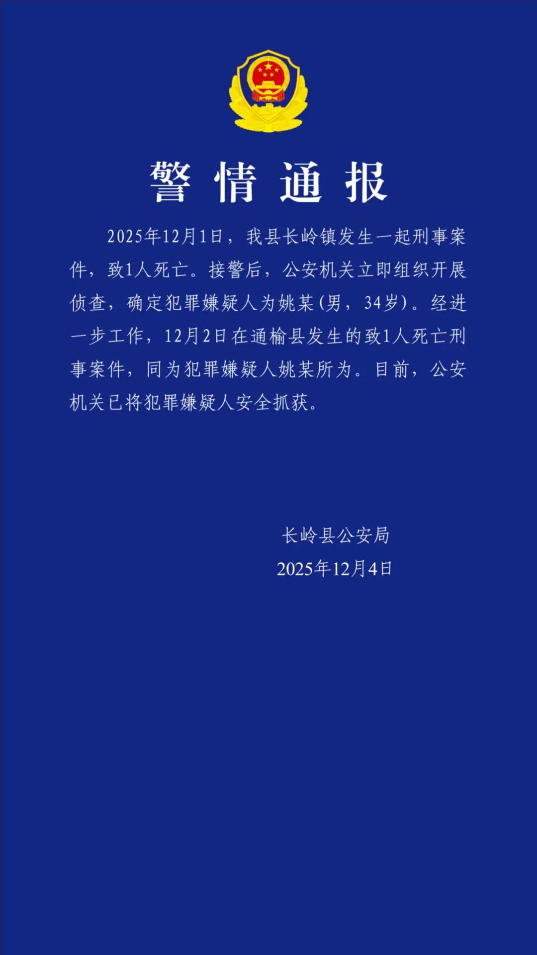 图源:“长岭公安宣传”微信公众号