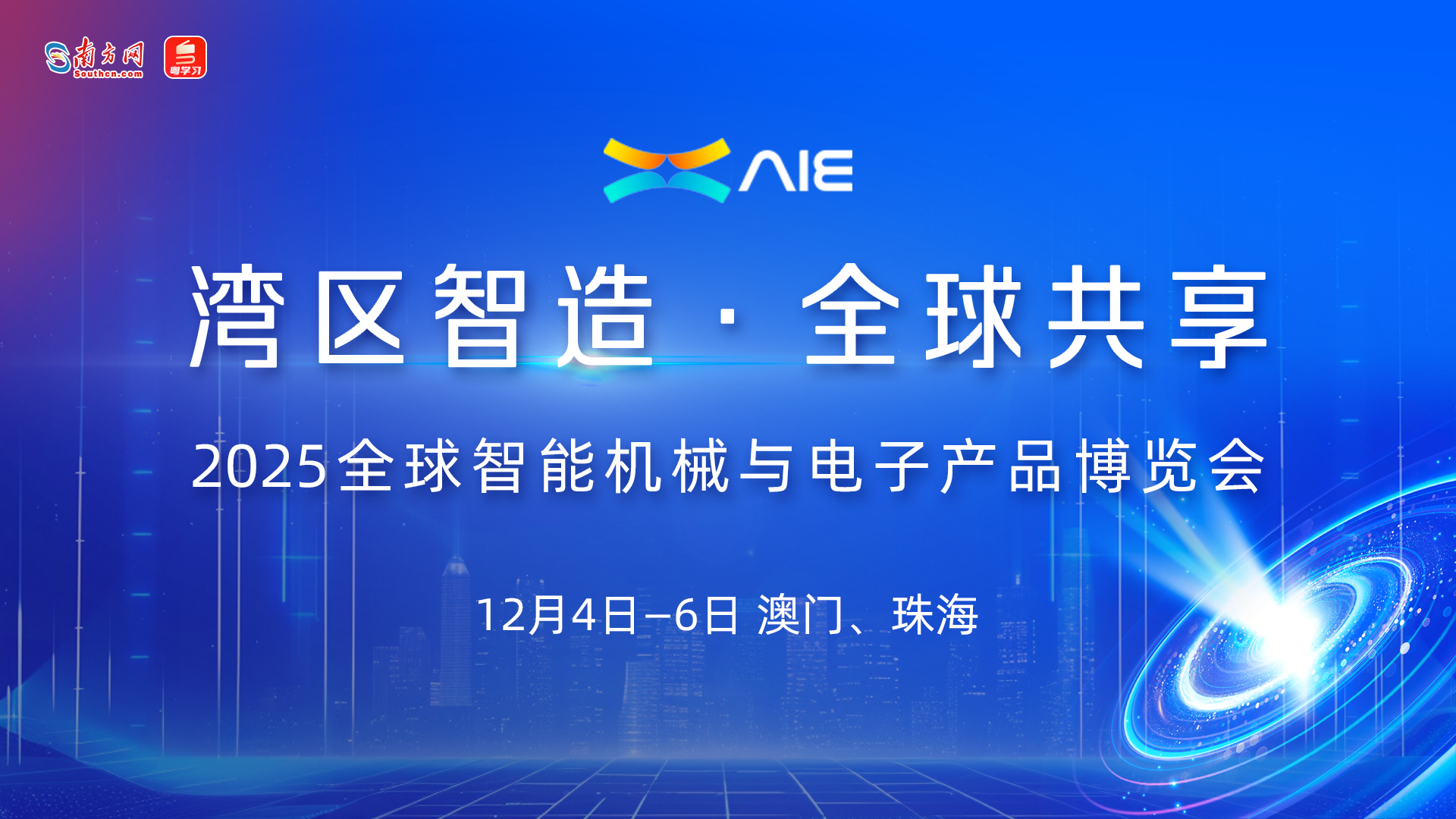 【专题】2025全球智能机械与电子产品博览会（AIE）