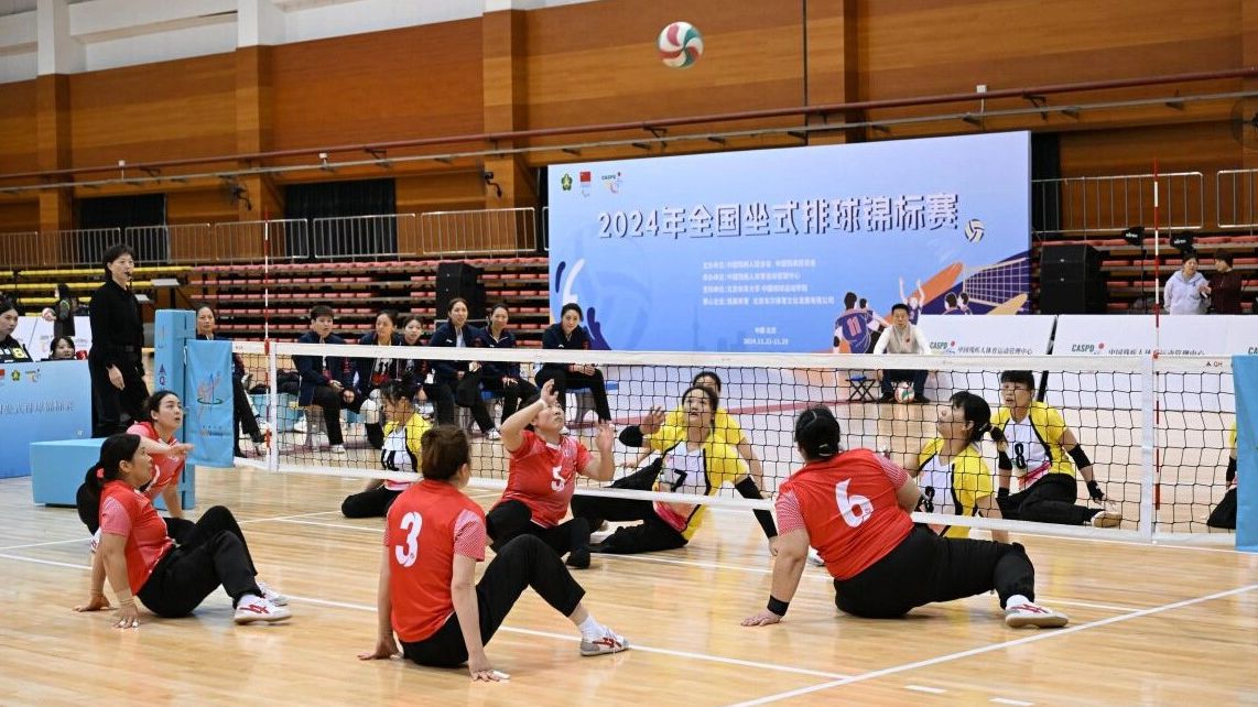 残特奥会坐式排球项目5日15时起再次放票
