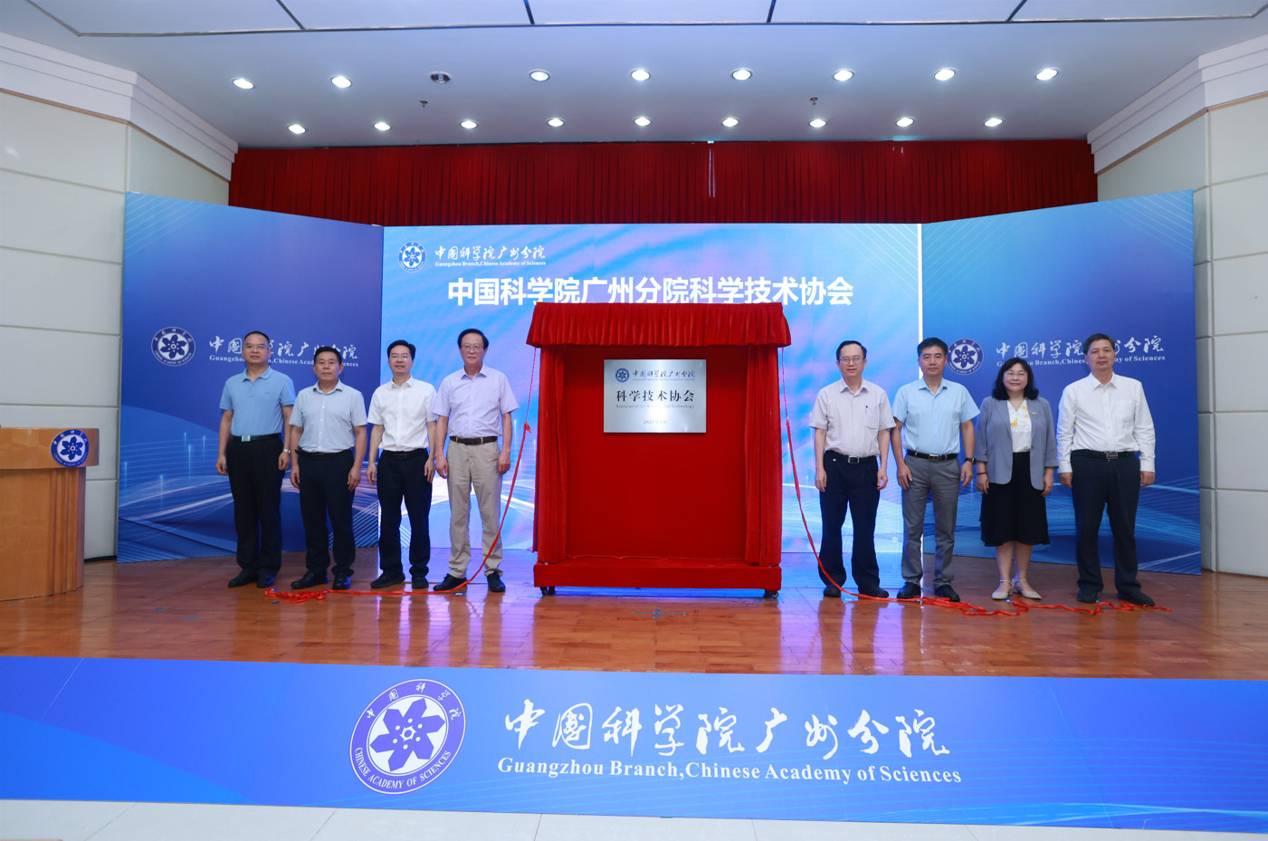 中国科学院广州分院科学技术协会成立