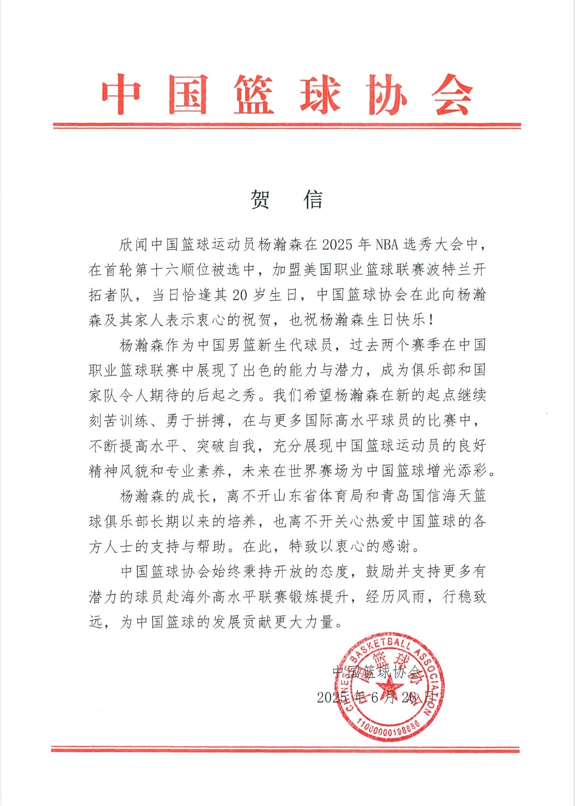 楊瀚森登陸NBA！中國籃協(xié)致信祝賀