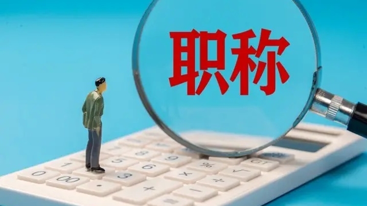 2024广东卫生健康人才职称评审、认定结果公布，查询方式→
