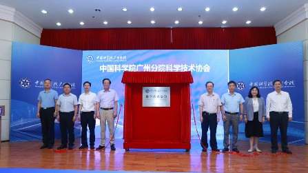 中国科学院广州分院科学技术协会成立