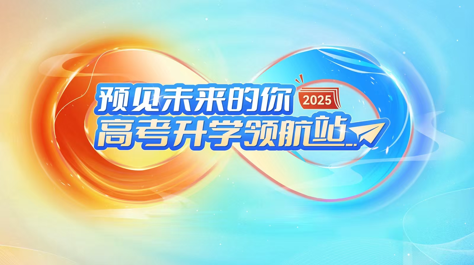 广州工商学院招生官详解2025年学校招生政策