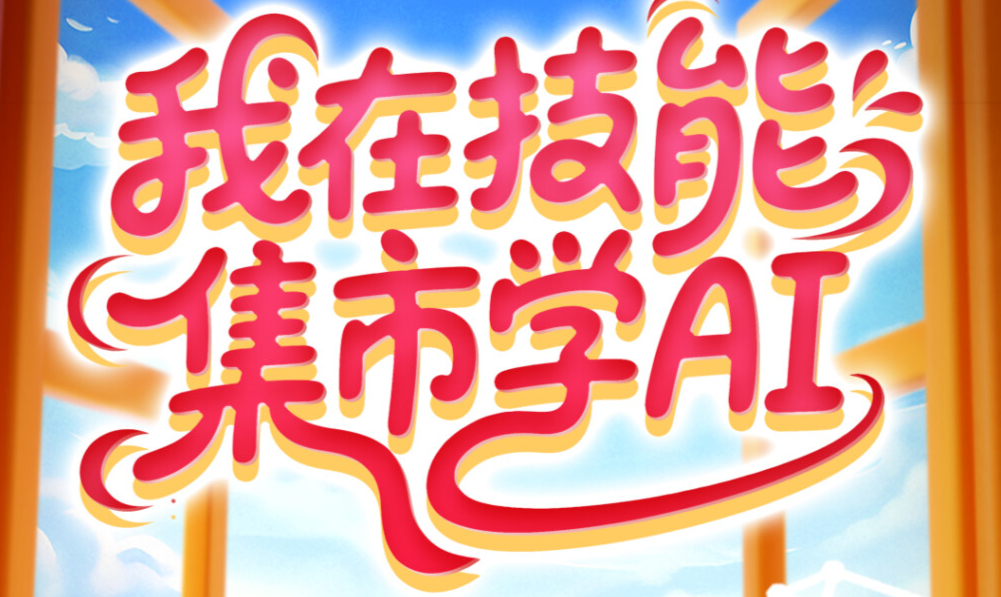 “赶集”学技能！广东百名乡村网红技能提升活动明日举行