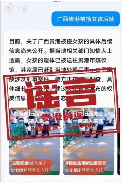 图源：“贵港网警”微信公众号