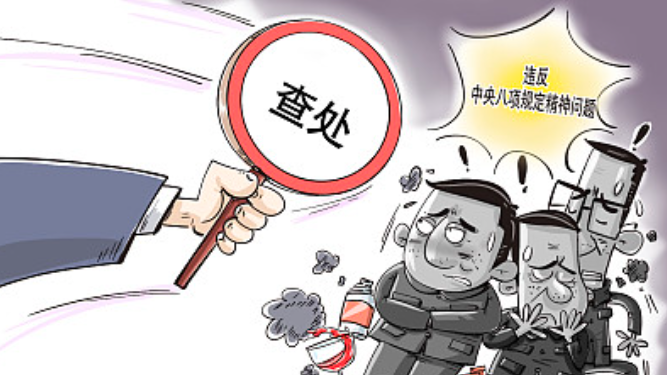 5月全国查处违反中央八项规定精神问题21843起