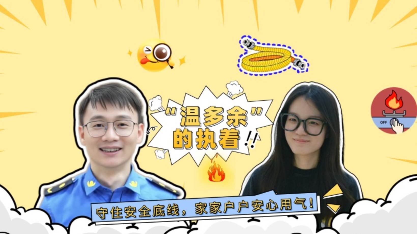 “温多余”的执着