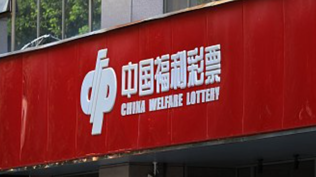 财政部：5月全国彩票销售额增长19.8%