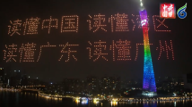 2023年“读懂中国”国际会议(广州)预热宣传片,抢先来看! 2023年“读懂中国”国际会议(广州)预热宣传片,抢先来看!