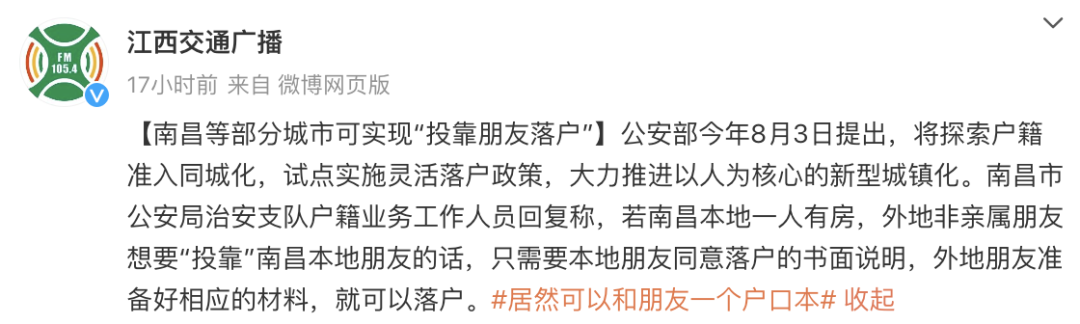 图源：江西交通广播官方微博