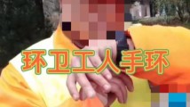 深圳环卫工人定位手环停留15秒自动报警?官方回应 深圳环卫工人定位手环停留15秒自动报警?官方回应