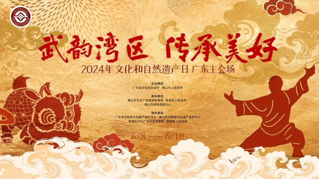 Guangdong to celebrate Cultural, Natural Heritage Day in Foshan