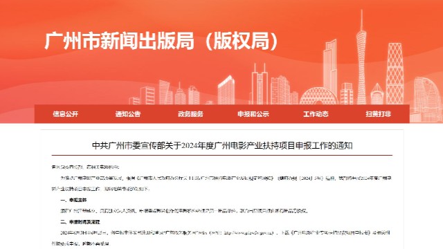 哪些电影项目可以申请扶持？2024年度广州电影产业扶持项目相关通知发布