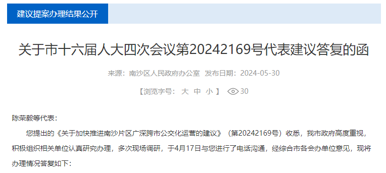 广州市南沙区人民政府网站截图。