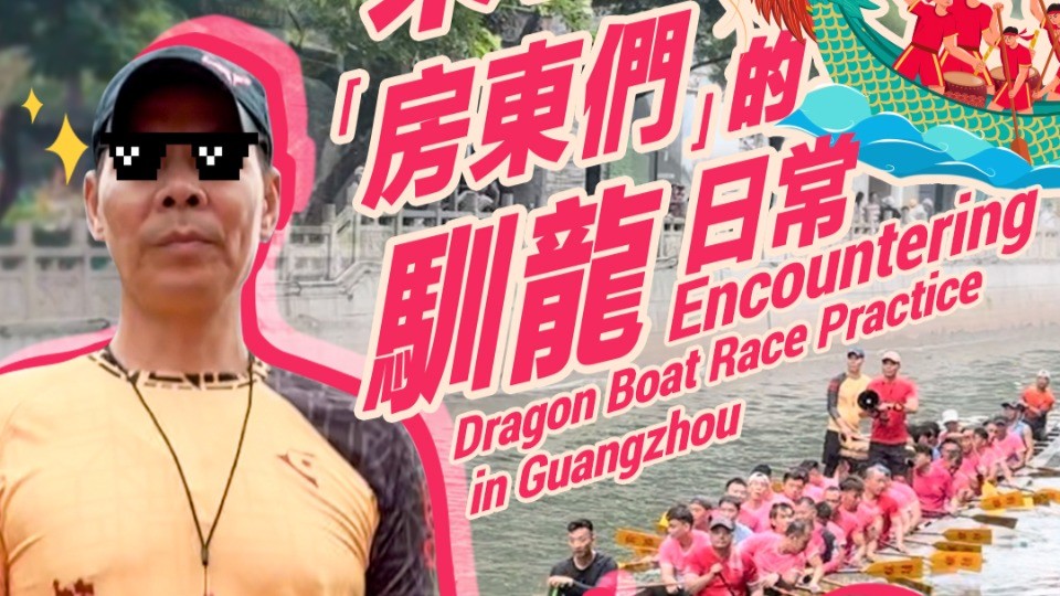 ​Encountering dragon boat race practice in Guangzhou
