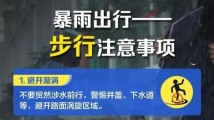 高考期间全省降雨仍将持续,这份出行安全指南请收好 高考期间全省降雨仍将持续,这份出行安全指南请收好