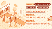 对侵犯群众知情权行为的处分规定 对侵犯群众知情权行为的处分规定