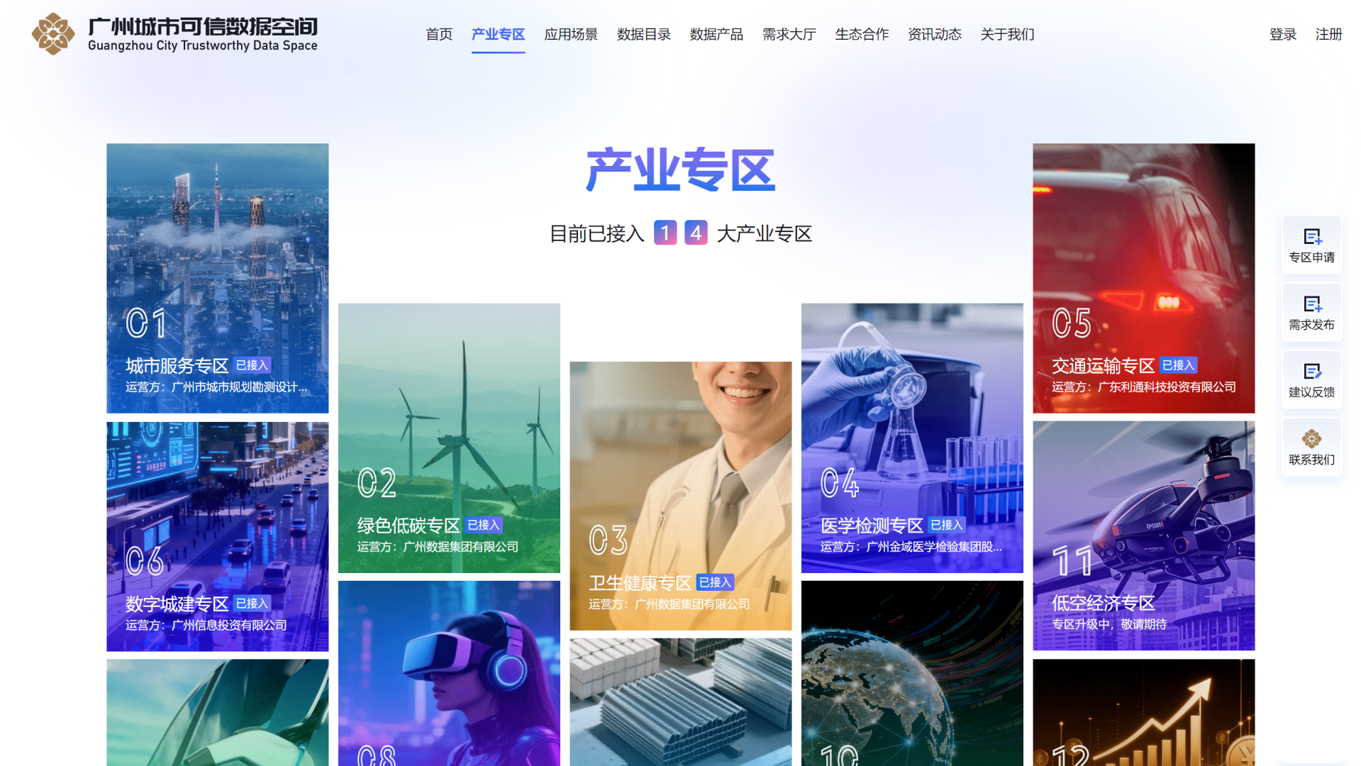 广州城市可信数据空间面向社会开放 新用户可领免费礼包
