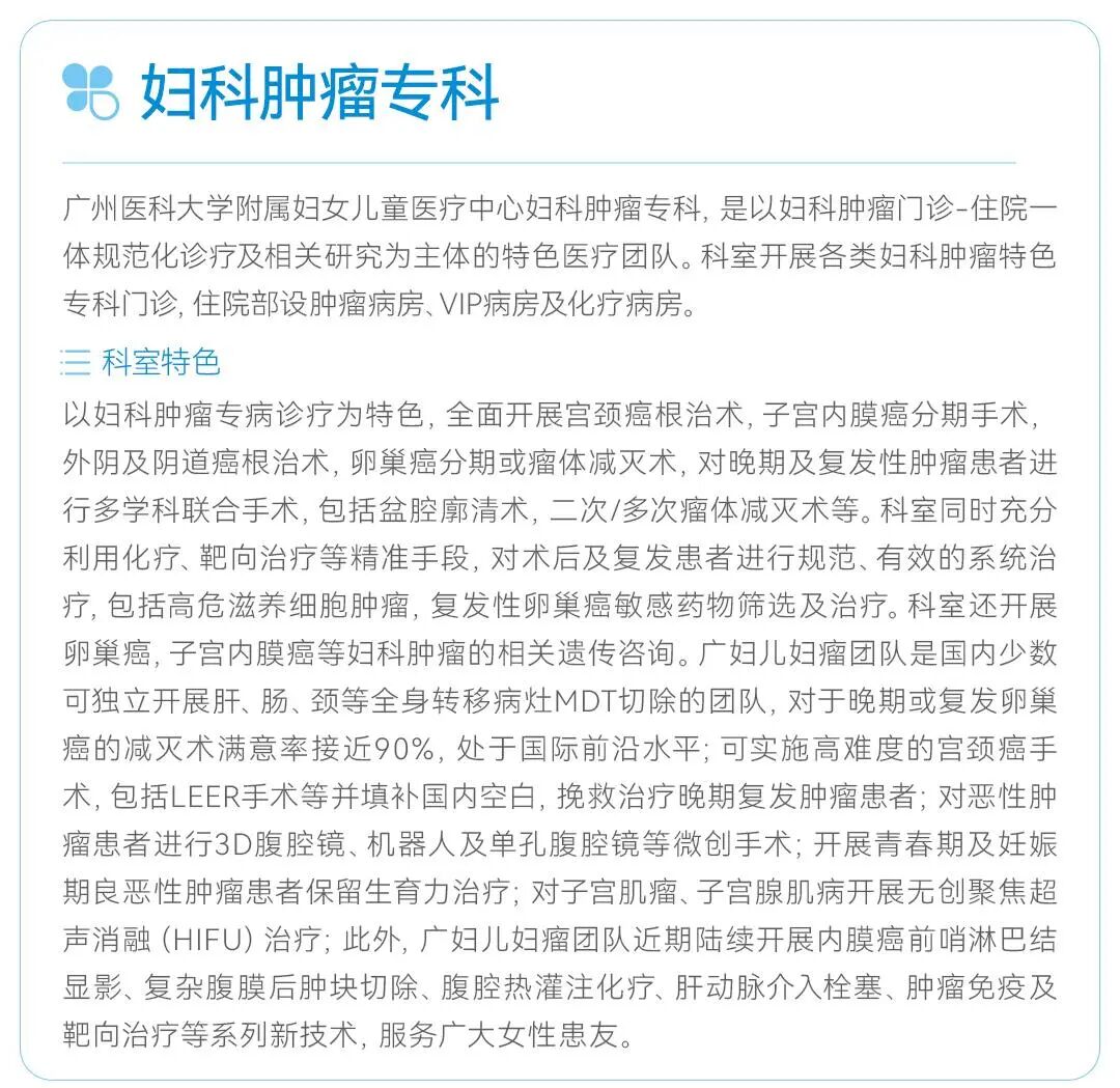 妇科肿瘤专科.jpg