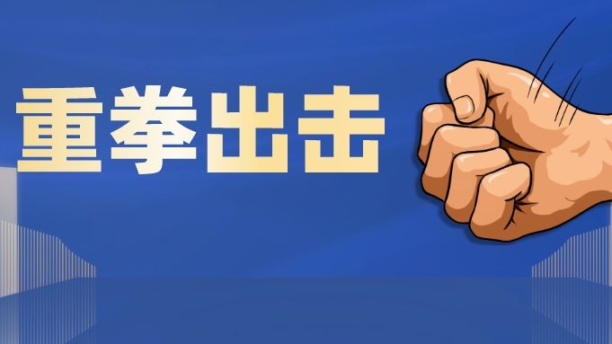 严打！广东处罚49名“挂证”执业药师→