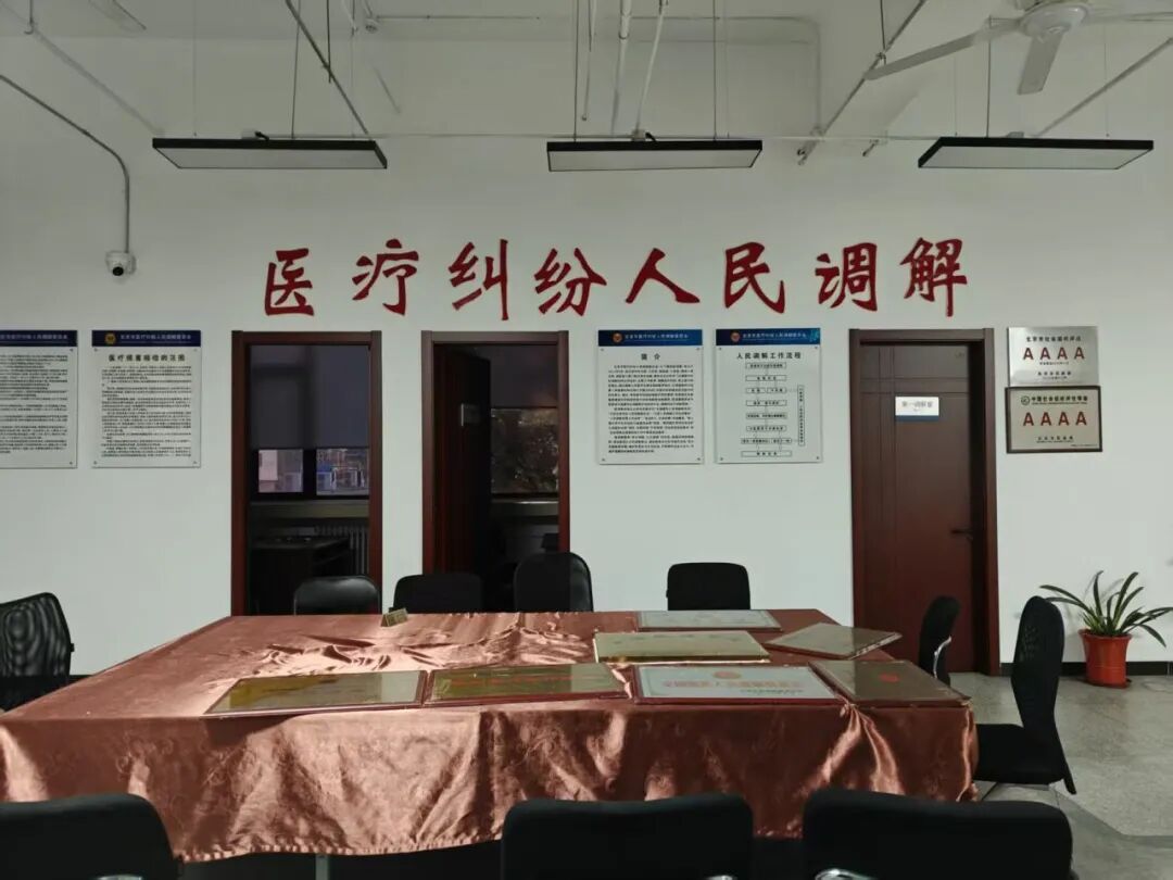北京市医疗纠纷人民调解委员会调解大厅。（南方周末记者 吴小飞 摄）