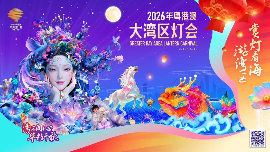到广东过大年，2026年粤港澳大湾区灯会抢鲜看→