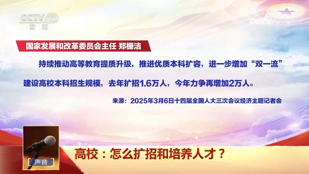 多所高校宣布扩招 人才怎样培养？师资如何跟上？