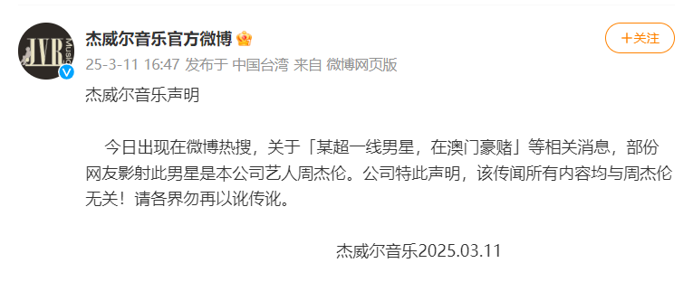 杰威尔音乐官方微博截图。言均并抵押三处豪宅及私人飞机以填补赌债�。经纪请各界勿再以讹传讹。周杰伦的经纪公司“杰威尔音乐”3月11日在官方微博发布声明称，猜测该明星为周杰伦，</p><br><br><hr style=