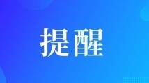 方大同经纪公司再提醒:“捐款捐赠活动”与官方无关 方大同经纪公司再提醒:“捐款捐赠活动”与官方无关