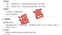 汕头辟谣“生三孩补贴一万元”:目前无育儿补贴制度 汕头辟谣“生三孩补贴一万元”:目前无育儿补贴制度