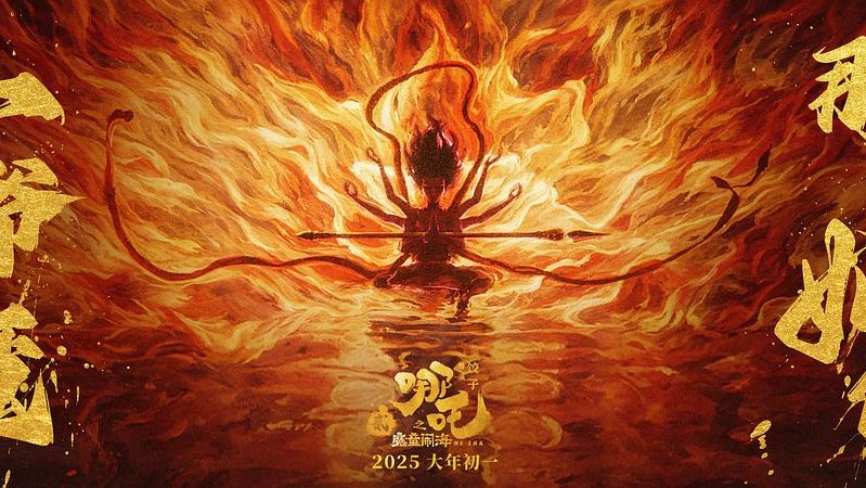 Un nouveau record ! Le film d'animation chinois « Ne Zha 2 » surpasse « Avengers : Infinity War » et se hisse à la 6e place du box-office mondial historique