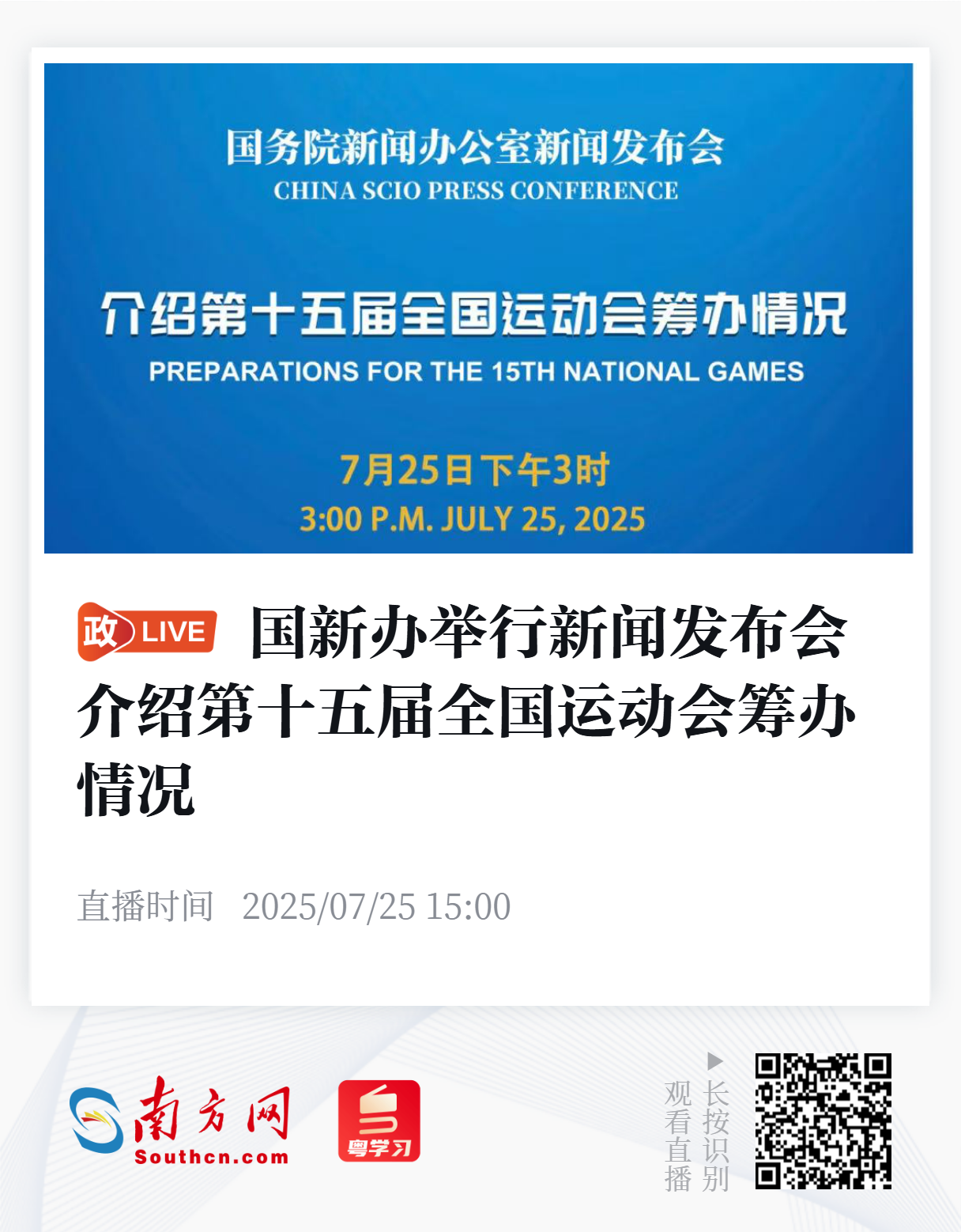 实时广播预告片｜州信息办公室将举行会议，为