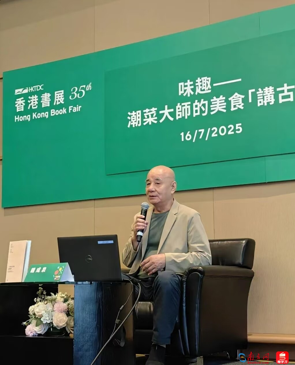 钟成泉香港书展分享