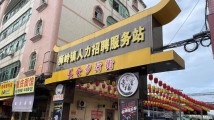 不用再蹲马路找活,广州花都这个零工市场化“零”为“整” 不用再蹲马路找活,广州花都这个零工市场化“零”为“整”