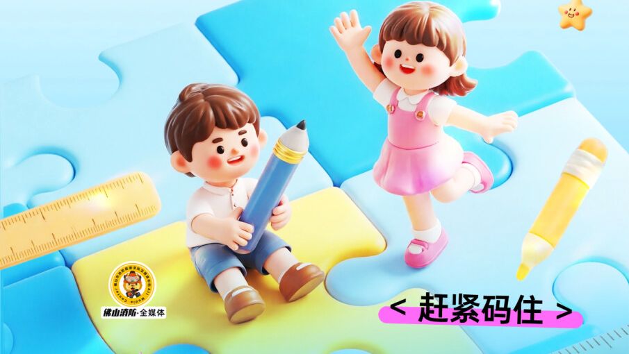 暑期“必修课”！别让安全隐患也来“蹭课”