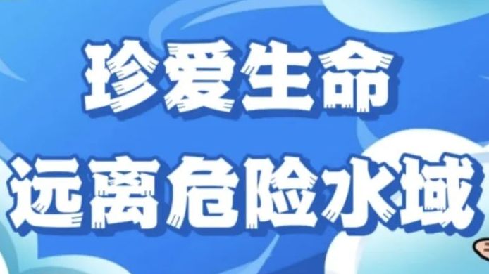 夏日必看！消防员有“画”说，关键时刻能救命！