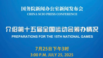 直播预告|国新办举行新闻发布会,介绍第十五届全国运动会筹办情况 直播预告|国新办举行新闻发布会,介绍第十五届全国运动会筹办情况