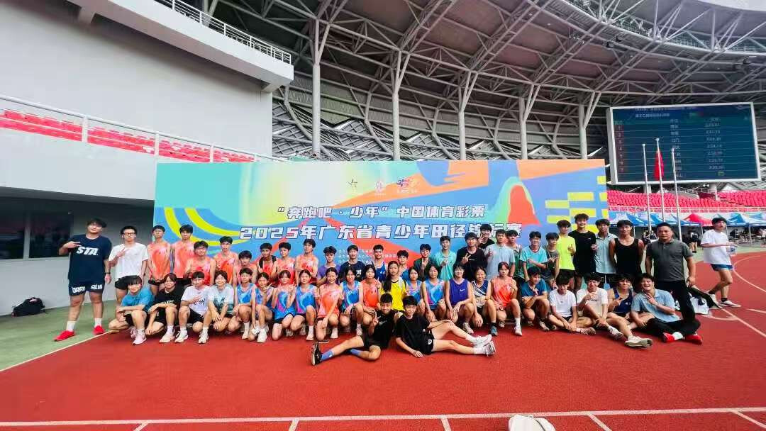 2025年广东省青少年田径锦标赛罗定市少年儿童业余体校创佳绩！