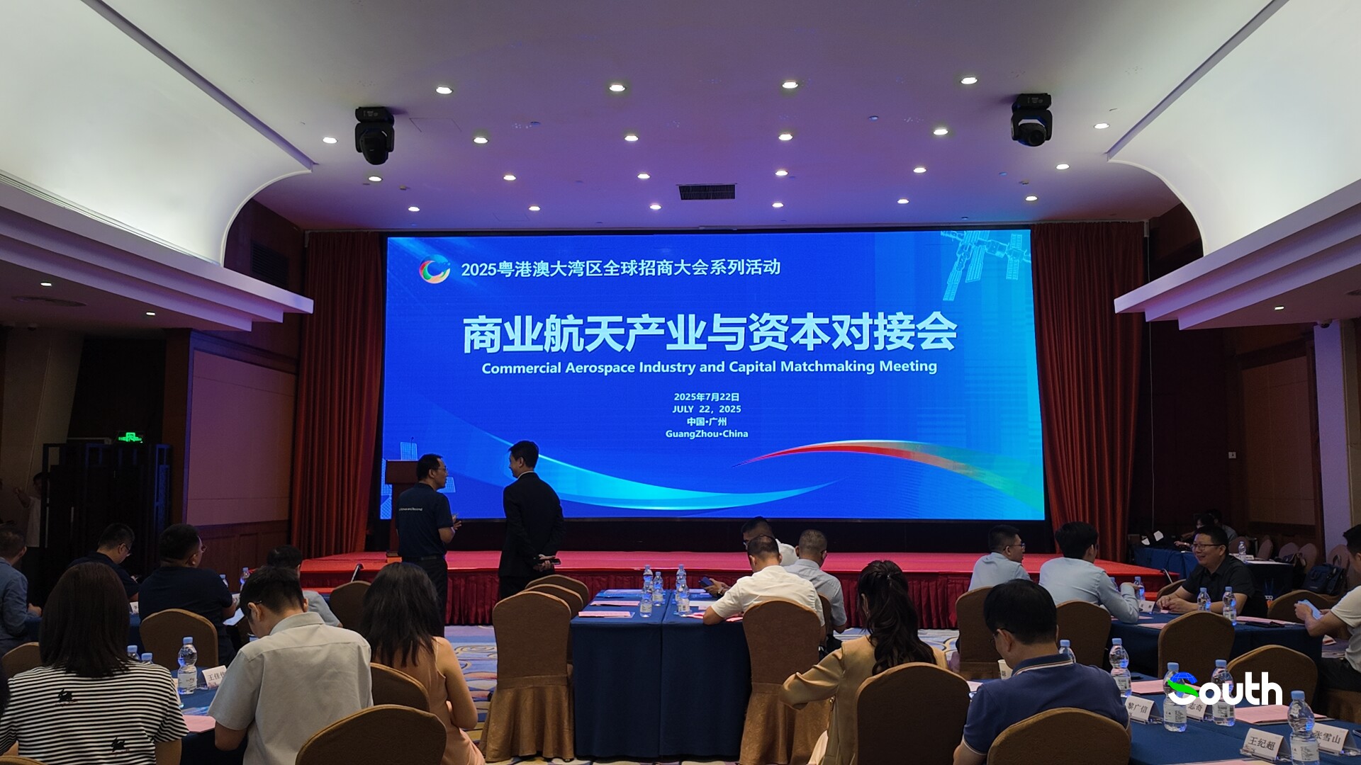 Guangdong holds matchmaking meeting to buckle up for commercial space industry