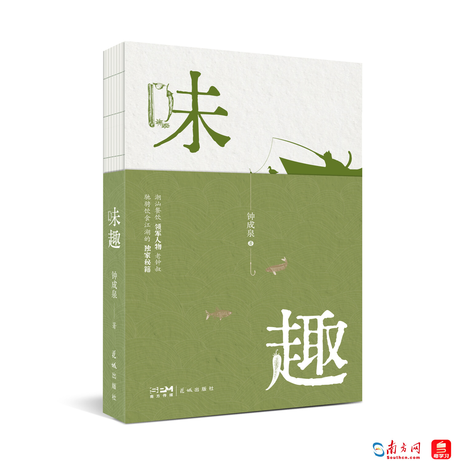 《味趣》简体版