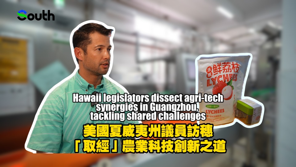 Hawaii legislators dissect agri-tech synergies as in Guangzhou, tackling shared challenges