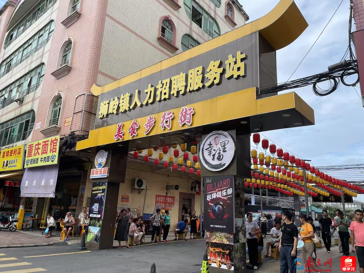 狮岭镇人力招聘服务站。