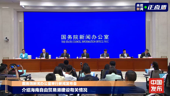 海南自贸港封关时间定了 封关后有哪些新变化？一文看懂