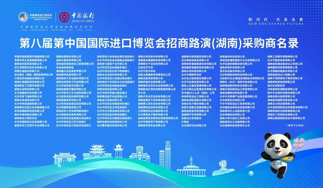第八届CIIE Investment Roadshow是在长沙推出的。霍南