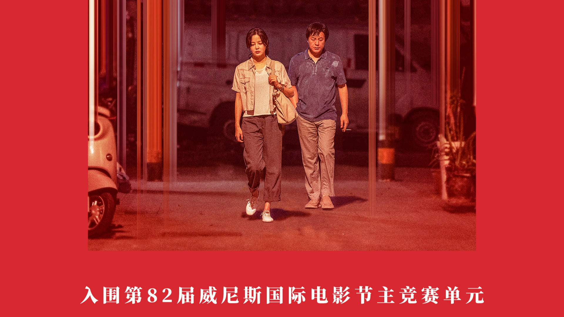 Guangdong film selected for Venice International Film Festival’s main competition for the first time