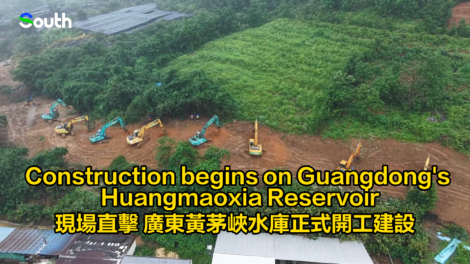 Construction begins on Guangdong's Huangmaoxia Reservoir
