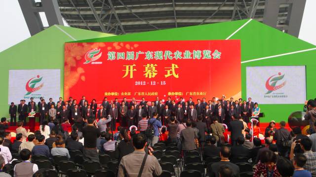 第四届广东现代农业博览会开幕现场