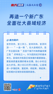 南方图评|协调发展百千万,再造一个新广东 南方图评|协调发展百千万,再造一个新广东