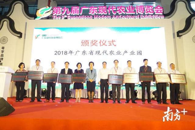  2018年广东省现代农业产业园授牌仪式。